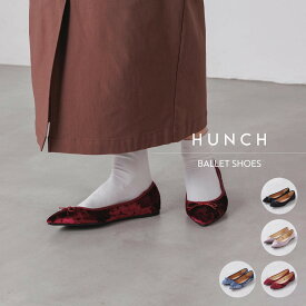 【OUTLET】【公式】[ハンチ] hunch 軽い履き心地、ベロアポインテッドトゥバレエシューズ Lサイズ【HUNCH SELECT】 | レディース ファッション小物 靴