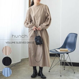 【SALE／30%OFF】【公式】[ハンチ] hunch ボリュームスリーブワンピース | レディース ワンピース ロング ロングワンピース ボリューム袖 ぽわん袖 長袖 無地 前後2WAY 上品 きれい カジュアル おしゃれ 大人