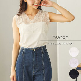 【SALE／30%OFF】【公式】[ハンチ] hunch リブ×レースタンクトップ | レディース トップス タンクトップ キャミソール レース インナー ノースリーブ 上品 きれい カジュアル おしゃれ 大人