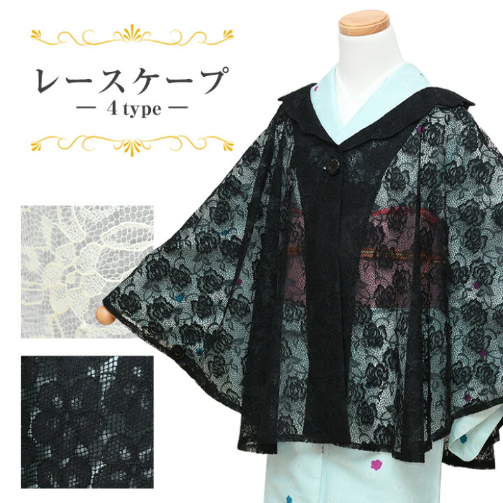 楽天市場】【20】20000【春初夏秋】数量限定 【レースケープ】和装