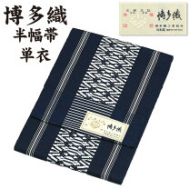 楽天市場】博多織 半幅帯単衣の通販