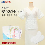 和装肌着 3点 セット 【 肌着 裾除 足袋 】 和装小物 日本製肌着 きねや足袋 【 小物セット 肌着セット …