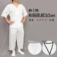 和装小物【 紳士 】 安心肌着 3点 セット 【 M / L / LL 】 肌着 ステテコ 足袋 下着 きねや足袋【 小物…
