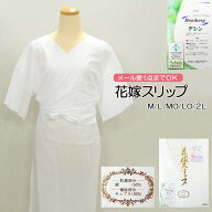 【ワゴンセール】★大きめサイズ追加★ 花嫁スリップ 【 M / L / MO / LO / 2L 】【メール便1点まで可能…