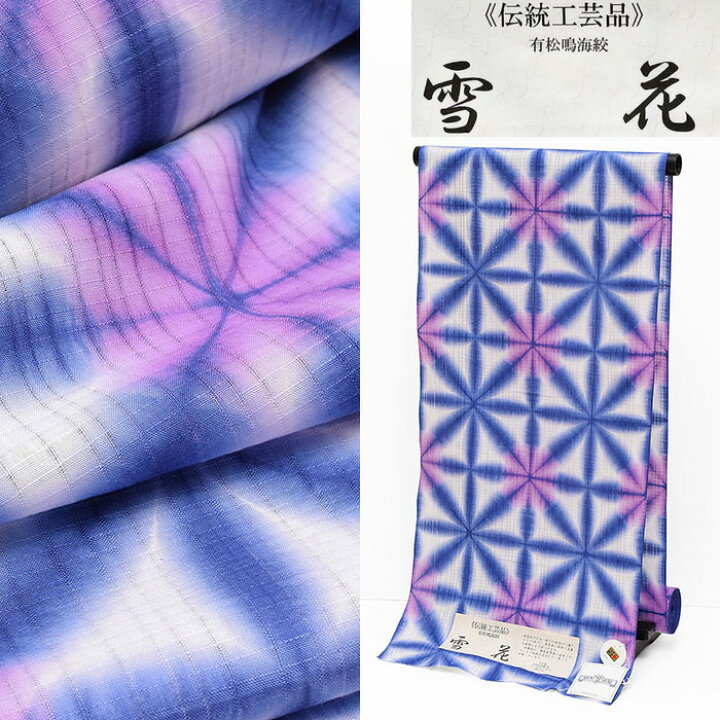 楽天市場】93000【 現品限り 】 高級浴衣 【 有松鳴海絞り 】雪花絞り 