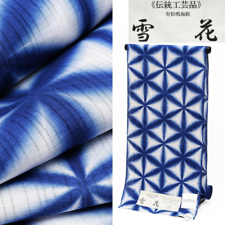 楽天市場】93000【現品限り】高級浴衣【有松鳴海絞り】雪花絞り【板締 