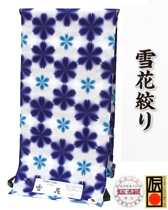 楽天市場】88000【現品限り】高級浴衣【有松鳴海絞り】雪花絞り【板締 
