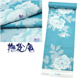 【50】 ●● ※未仕立て※ 【 撫松庵 】 ブランド 浴衣 日本製 綿100％ クイーンサイズ 変わり織 レディース 巾広 高級 ゆかた 反物【 ブランド浴衣 】 夏祭り 花火 盛夏 涼しい お仕立て 小巾 教材用 生地 送料無料 ytn-570（1）