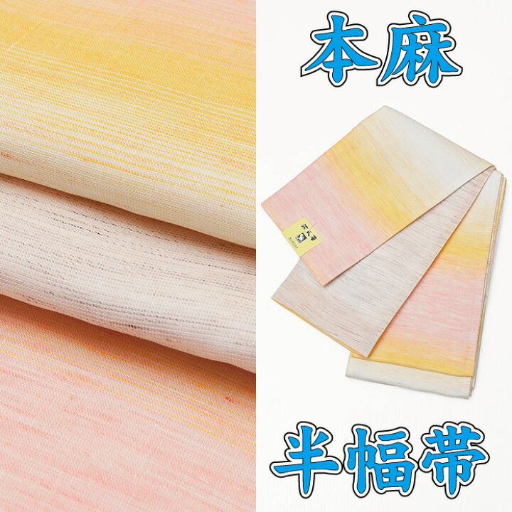 楽天市場】☆再入荷☆ 22000 源氏物語 長尺 麻100％ ゆかた帯 