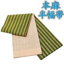 【10%OFF】 13000 半幅帯 麻 【 本麻 】 半巾帯 長尺 細帯 小袋帯 麻100% 【 日本製 】 リバーシブル 半巾 半幅 麻100％ 着付け 浴衣帯 夏帯 夏着物 着付け小物 レディース 女性 婦人 和装小物 麻 着物 小紋 浴衣 普段着 夏祭り 花火大会 人気商品 縞 ashh306（1）