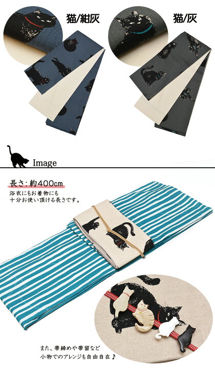 楽天市場】◇☆ねこ柄☆11000【日本製】半巾帯【洗える】半幅帯 