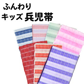 【20】◆ ポッキリ 1000円 ◆ 兵児帯 子供 日本製 ◆ 選べる6色 ◆ へこおび キッズ ジュニア ハイジュニア 280cm 〜 300cm 可愛くアレンジ 女の子 男の子 プチへこ 可愛い オシャレ 花火 祭 盆踊り 兵児帯 浴衣 夏 ピンク レッド イエロー グリーン パープル heko-k04