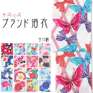 【20】 16200 ★全17柄★ 紅梅織 日本生地 【 キスミス 】 仕立上り浴衣【 フリーサイズ 】 ゆかた【 夏祭り 】 浴衣 単品 レディース浴衣 薔薇 バラ ドット ストライプ 綿紅梅 キ・ス・ミ・ス