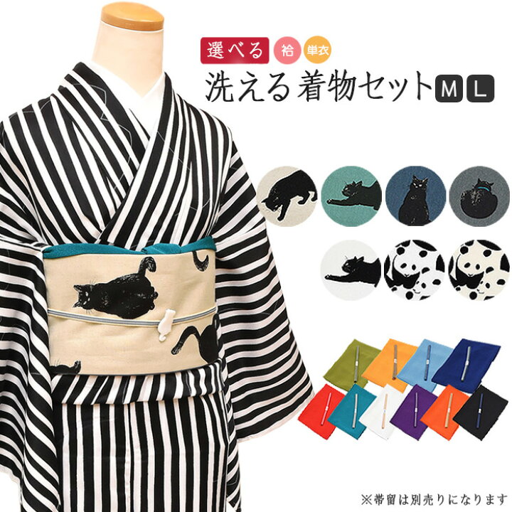 楽天市場】【組み合わせ自由♪】洗える着物4点セット【M/L 袷・単衣 単衣☆洗える着物▪︎帯セット
