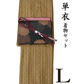 【20】29860 【 春 初夏 秋 ♪ 着物4点セット 】【 L 単衣 】 洗える着物 + 【 木綿 】 洗える 九寸名古屋帯 + 正絹 帯揚げ + 正絹 帯〆 【 4点セット 】 コーディネート モノトーン 粋 モダン レトロ シック 黄土 hs-903 ongy247 hppk860-l