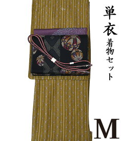 29860 【 春 初夏 秋 ♪ 着物4点セット 】【 M 単衣 】 洗える着物 + 【 木綿 】 洗える 九寸名古屋帯 + 正絹 帯揚げ + 正絹 帯〆 【 4点セット 】 コーディネート 粋 モダン レトロ シック 黄土 hs-914 ongy256 hppk860-m