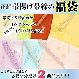 ※クーポン適用不可※4700★メール便送料無料★ 夏物 【 正絹 】 帯揚げ 帯締め セット福袋【2商品入り福袋】お得 激安セット レース帯揚げ 絽 少量福袋 送料無料 レディース 女性 礼装 普段 和装小物 着付け小物 フォーマル セミフォーマル obaghk03