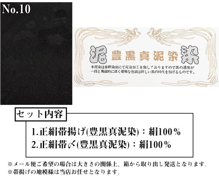 楽天市場】【選べる10柄】泥染 豊黒真泥染【 喪服用 】 黒紋付用 