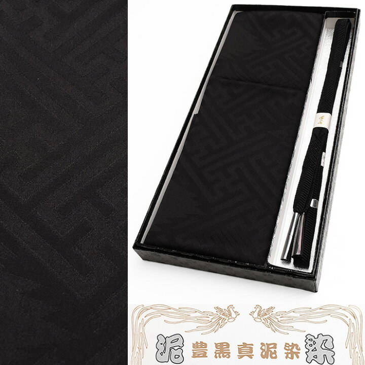 楽天市場】泥染 豊黒真泥染 【 喪服 用 】黒紋付 用 正絹帯揚げ 帯締め 