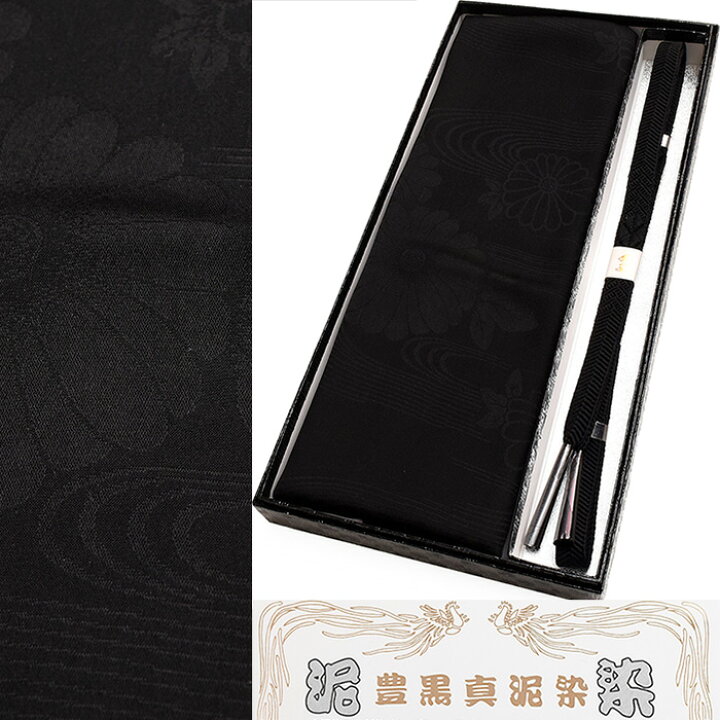 楽天市場】泥染 豊黒真泥染 【 喪服 用 】 黒紋付 用 正絹帯揚げ 