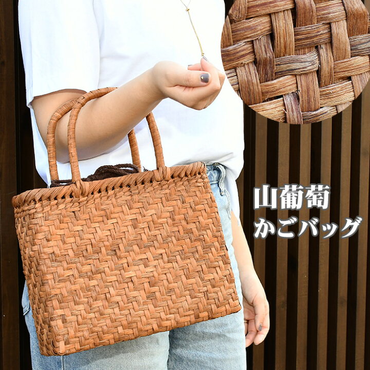 楽天市場】山葡萄かごバッグ カゴバッグ 山ブドウ籠バッグ 大人  