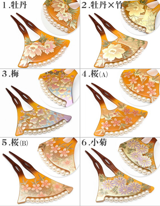 楽天市場】7480 ☆選べる♪全6柄☆ パール付き バチ型 簪 2【 日本製 】 ヘアアクセサリー かんざし 髪飾り【 手描き 】【メール便不可】留袖 訪問着 附下 色無地 結婚式 卒業式 フォーマル 婚礼 入学式 べっ甲風 鼈甲調 kanzasi-p02 8W : 和ごころ きもの屋 楽天市場】7480 ☆選べる♪全6柄☆ パール付き バチ型 簪 2【 日本製 】 ヘアアクセサリー かんざし 髪飾り【 手描き 】【メール便不可】留袖 訪問着 附下 色無地 結婚式 卒業式 フォーマル 婚礼 入学式 べっ甲風 鼈甲調 kanzasi-p02 8W : 和ごころ きもの屋