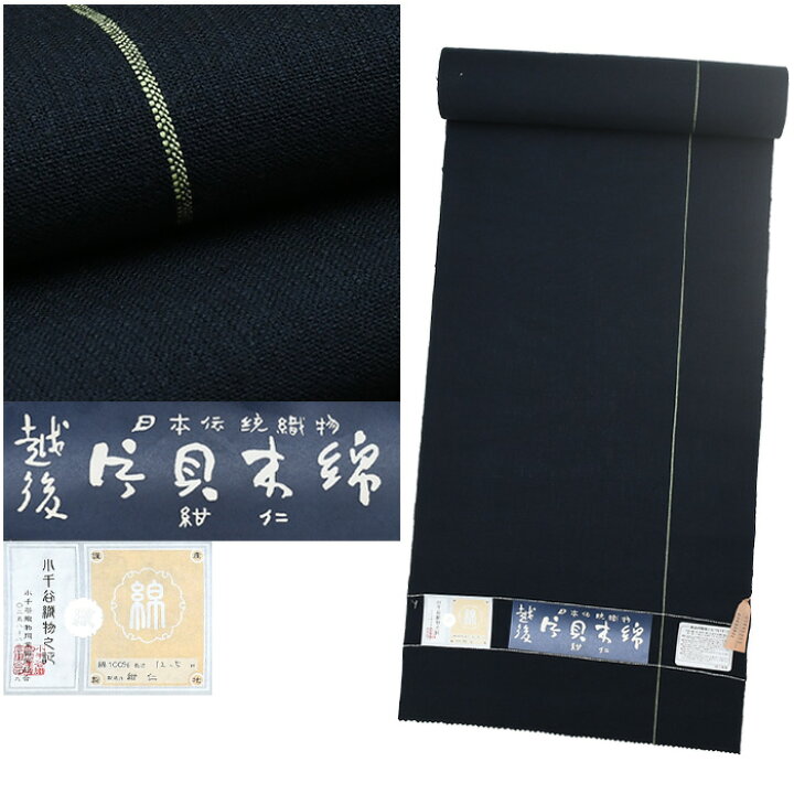 楽天市場】【20】【越後 片貝木綿】【未仕立て】小千谷 木綿 紬 小紋 
