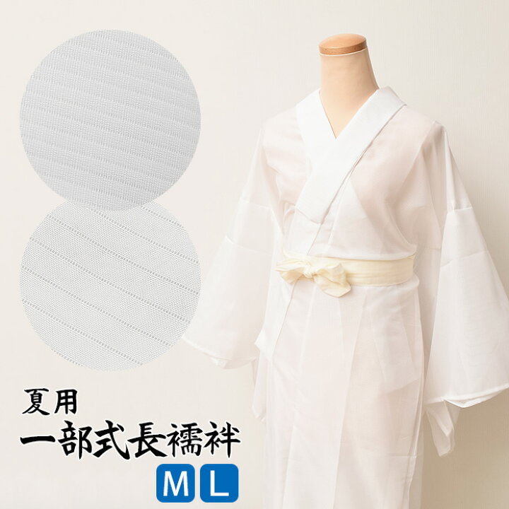 楽天市場】8800【 夏用 】長襦袢 洗える 【 日本製 】 M L 一部式 絽 
