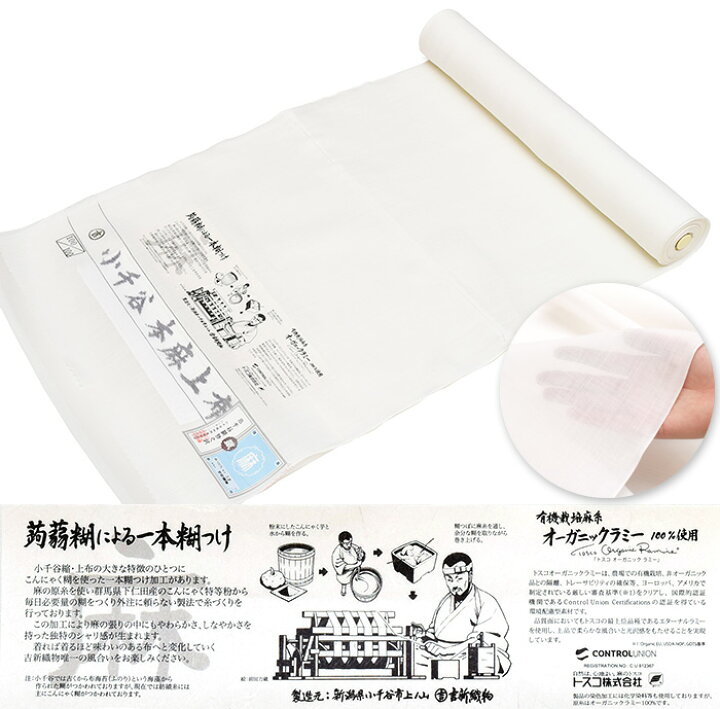 楽天市場】100番手 79000【 夏物 】 上布 平織 長襦袢地 【 吉新織物 