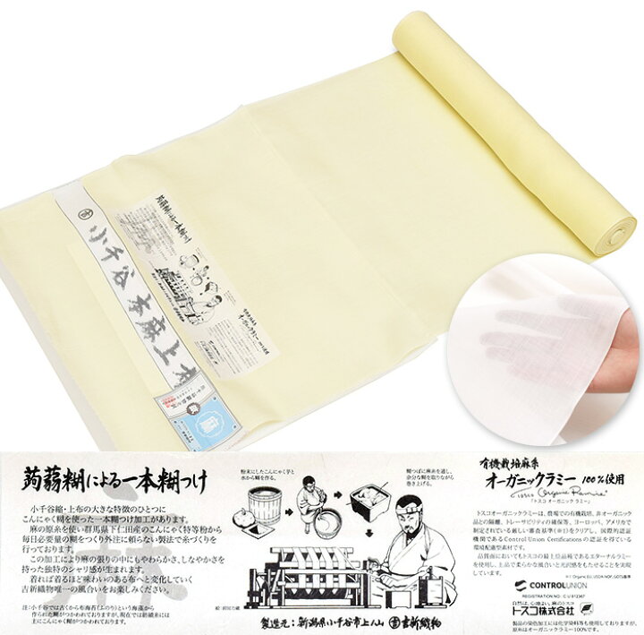 楽天市場】100番手 79000【夏物】上布【吉新織物】本場小千谷 平織 
