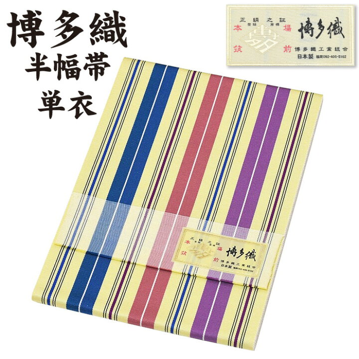 楽天市場】通年 博多織 半幅帯 単衣 献上柄【 絹100％ 】 本場筑前  