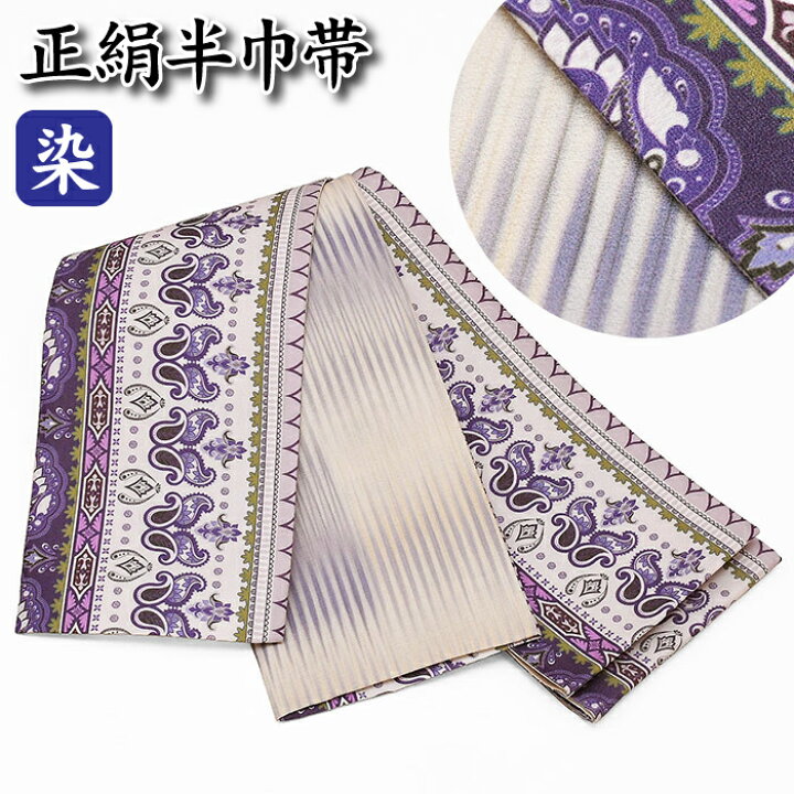 楽天市場】正絹 半巾帯 【 紅型調 】【 高級品 】 希少品 【 日本製 
