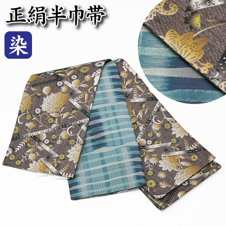 楽天市場】正絹 半巾帯【紅型調】【高級品】希少品【日本製】細帯 半巾 