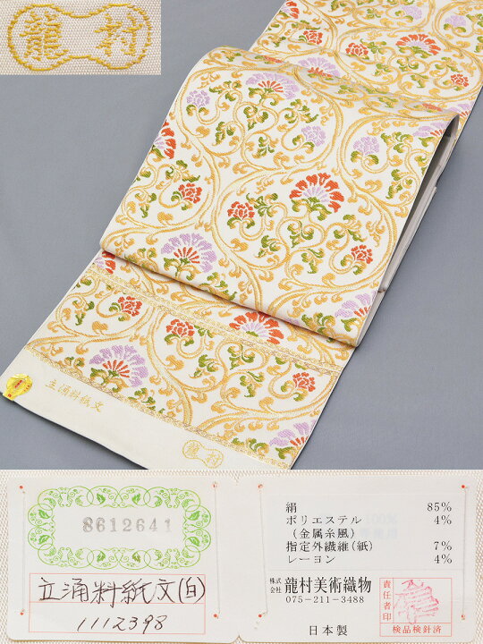 楽天市場】【ワゴンセール】480000【未仕立て】龍村美術織物【六通 