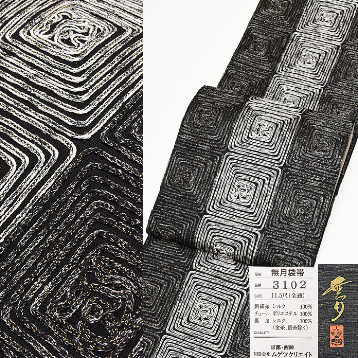 楽天市場】【20】 98000【仕立て済】無月【総刺繍】袋帯【全通 全通柄  