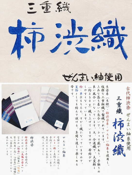 楽天市場】【20】 ☆大人気商品☆ 【 未仕立て 】 98000 【 柿渋染 