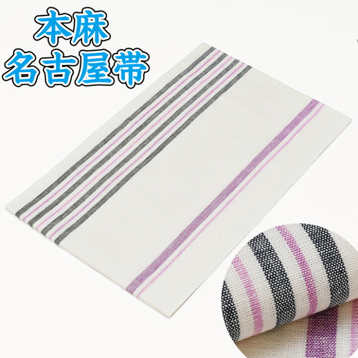 楽天市場】【20】 41040 希少品 本麻【八寸 名古屋帯】仕立上り 帯【麻 