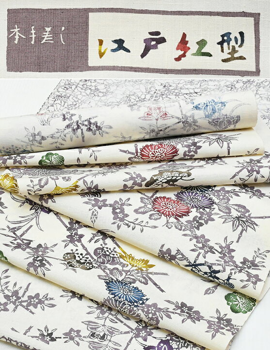 楽天市場】78000【正絹】【未仕立て】九寸 名古屋帯【全通】【江戸紅型 