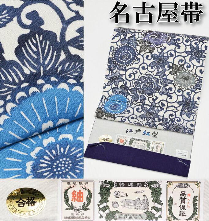 楽天市場】78000【正絹】【未仕立て】九寸 名古屋帯【全通】【江戸紅型 