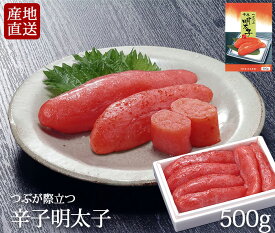 ◆送料無料◆ つぶつぶ 辛子 明太子 500g 【産地直送】 東北 みちのく 塩釜 グルメ お礼 入学祝い 就職祝い お中元 ギフト お礼 明太子 めんたいこ ふっくら ぷちぷち 真子 贈答 ご飯のお供 お取り寄せ ＊訳ありではありません 【クーポン対象外商品】 tyokusou-tarako04