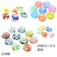 ★大人気 全29色★3800 【 津軽 びいどろ 】 帯留め 単品 【 青森県 指定 伝統工芸品 】帯留め 帯留 三分…