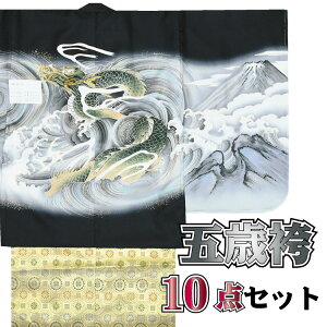 【再入荷】49800 羽織袴 お祝い着10点豪華セット【化粧箱付き♪】着物セット 袴セット《お正月 祝着 七五三》5歳 男児 着物 紋袴【祝着】男の子 五歳フルセット 7歳 龍 刺繍 g-hkm118(2)