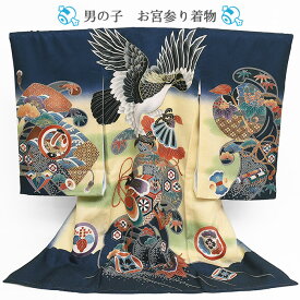 正絹 【 男の子 お宮参り 着物 】刺繍入り　襦袢セット 産着 祝い着 シルク 絵羽柄 初着 一つ身 のしめ 和服 掛着 ベビー 赤ちゃん 男児 子供 子供 新生児 宮参り 初参り 華やか 吉祥柄 着物 鷹 兜 宝尽くし 小槌　ネイビー 紺　刺繍【メール便不可】0-kmn-30（）