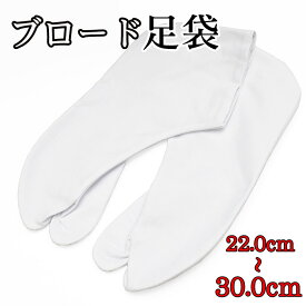 楽天市場 白 足袋 激安の通販