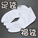 【10】【在庫処分】 ★足袋の福袋★ 4枚こはぜ ブロード足袋 メール便2枚までOK!【激安 定番】21.0cm 22.0cm 29.0cm【 白 足袋 】仕事用としても大好評！ 弓道 茶道 何足あっても嬉しい★ 小さいサイズ 子供用 キッズ 兼用 ※クーポン対象外※【ktk】 tabi-04