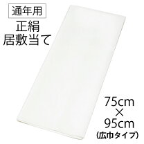 楽天市場】居敷当 長襦袢の通販