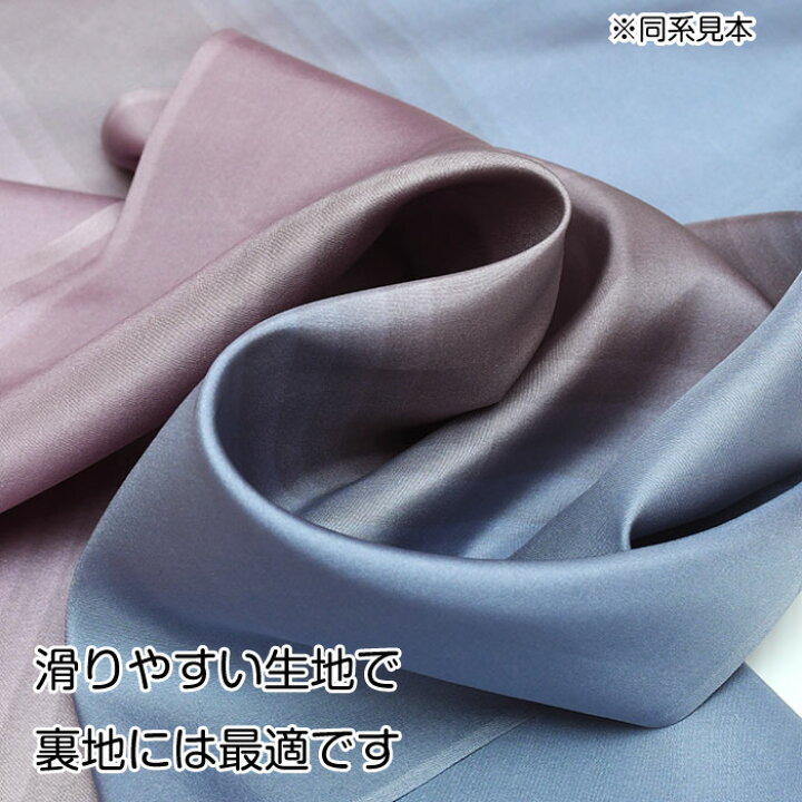 楽天市場】※訳あり品※ 絹100％ 正絹 羽裏 長尺タイプ コート裏 肩裏