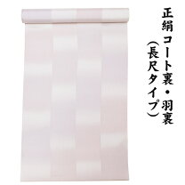楽天市場】羽織 裏地の通販