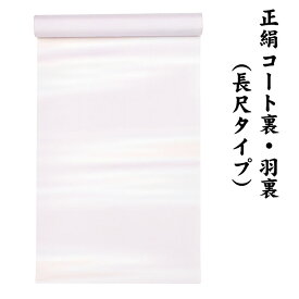 31580 絹100％ 正絹 羽裏 長尺タイプ コート裏 肩裏 【 羽織 コートの裏地 】 暈し染 飛び柄 ロングコート用正絹 羽織 道中着 道行 レディースファッション 裏物 裏絹 裏地 生地 雪輪 桜 お仕立て コート1枚分 1丈5尺 5.8M以上 hur-71（1）