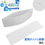 【 夏用 】 メッシュ前板 ■ くるピタッ！【 M / L 】 前結び板 浴衣や着物の帯結びを一人でもラクラクに…